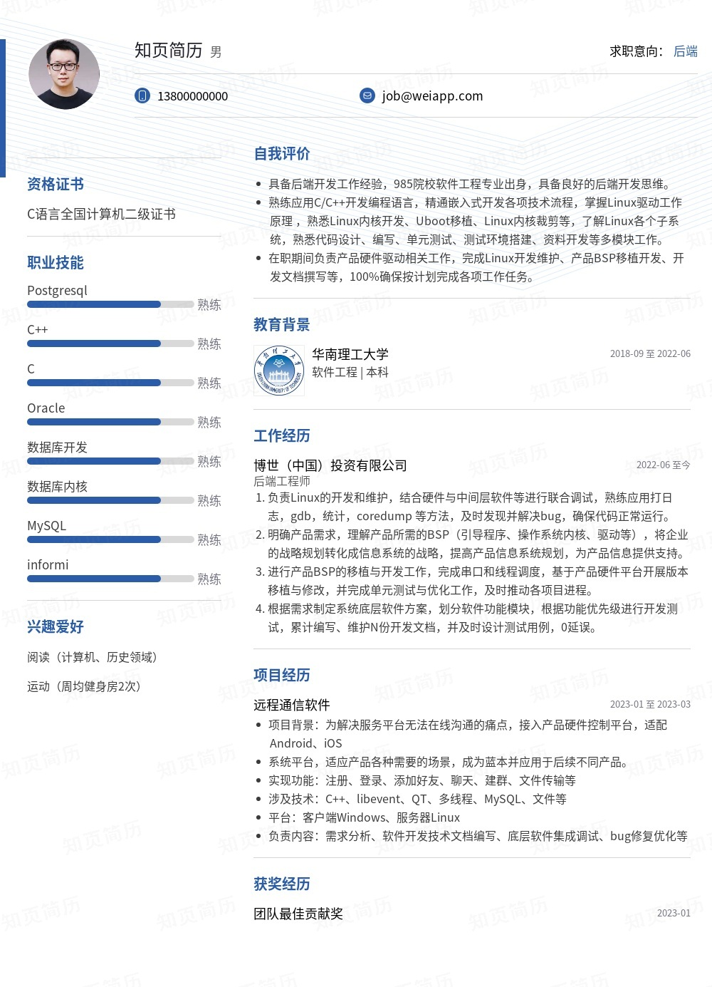 简历模板,个人简历模板大全,专业简历模板免费下载-知页简历