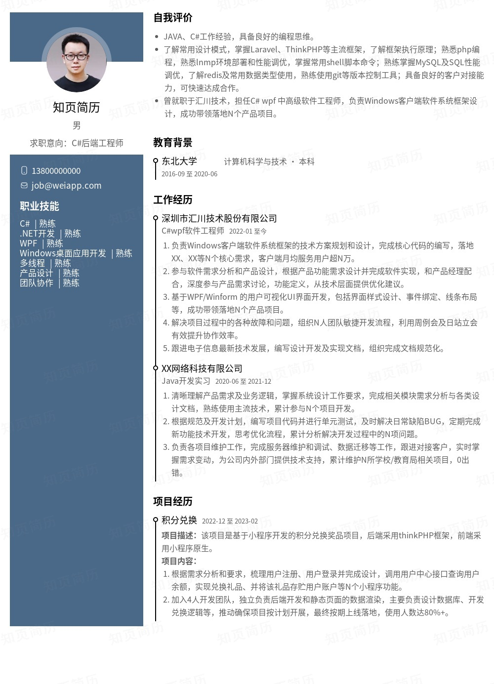 简历模板,个人简历模板大全,专业简历模板免费下载-知页简历