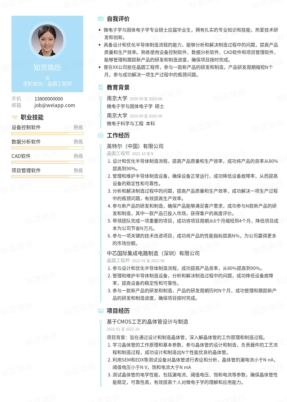 简历模板,个人简历模板大全,专业简历模板免费下载-知页简历