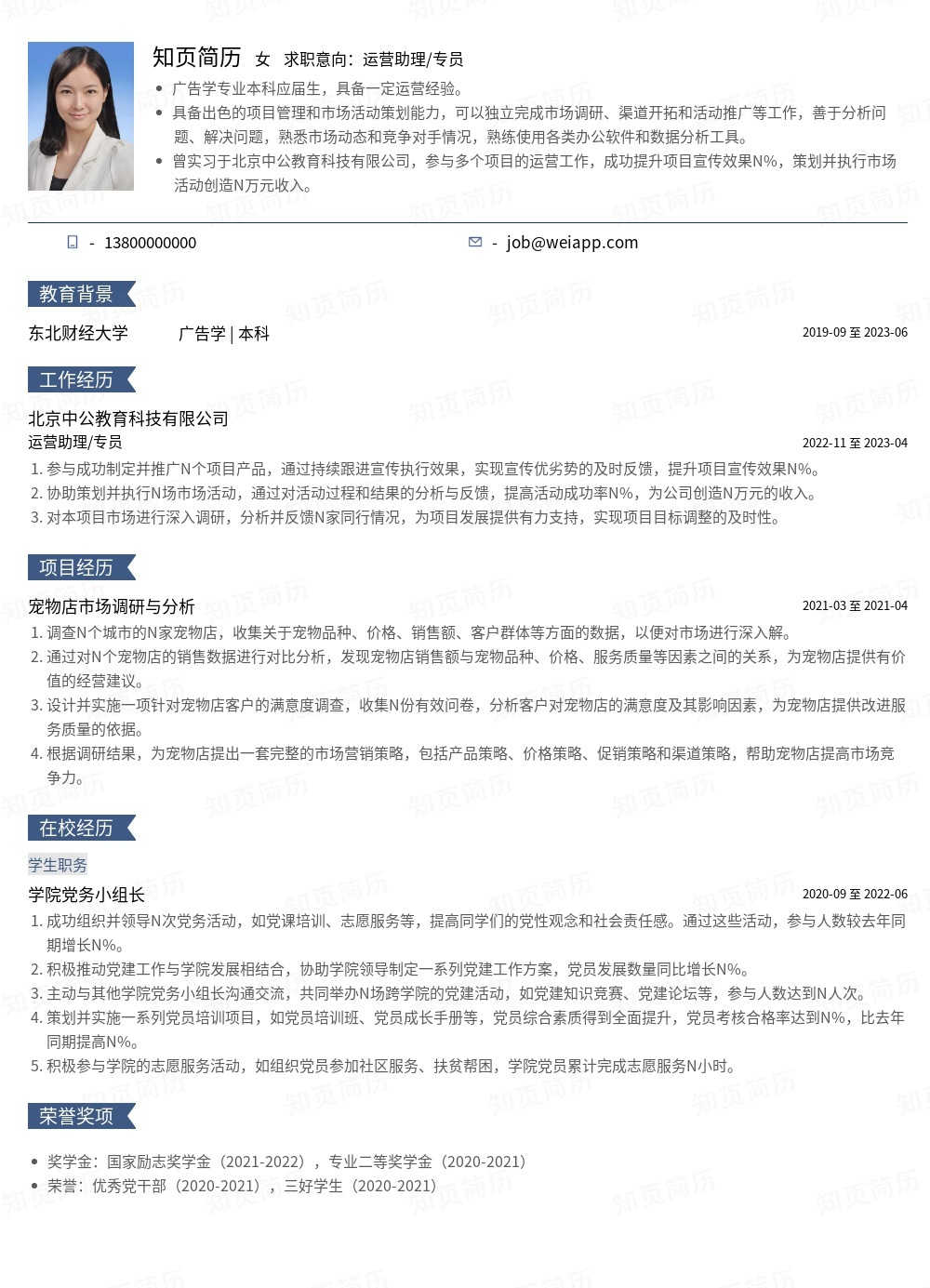 简历模板,个人简历模板大全,专业简历模板免费下载-知页简历