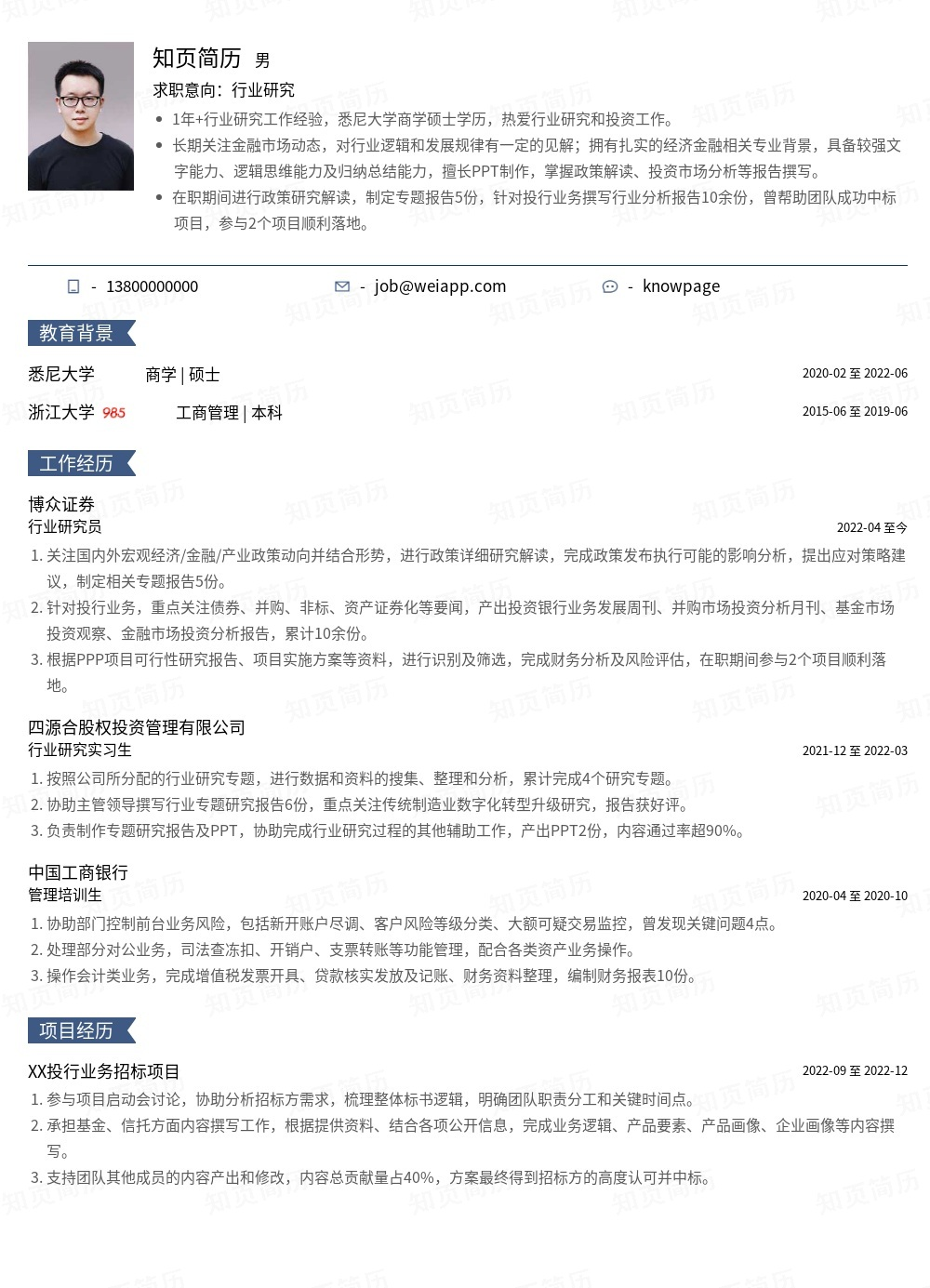 简历模板,个人简历模板大全,专业简历模板免费下载-知页简历