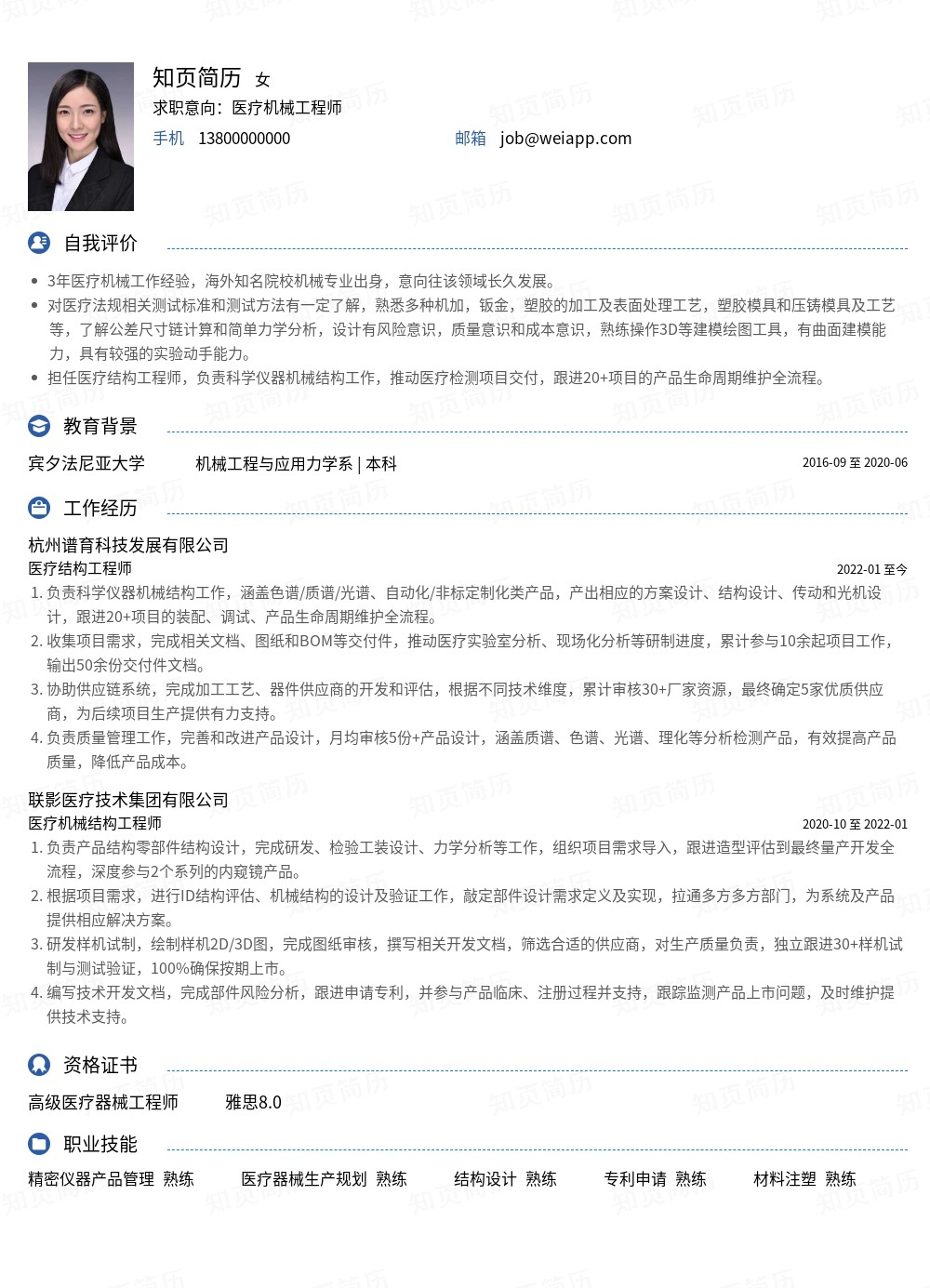 简历模板,个人简历模板大全,专业简历模板免费下载-知页简历