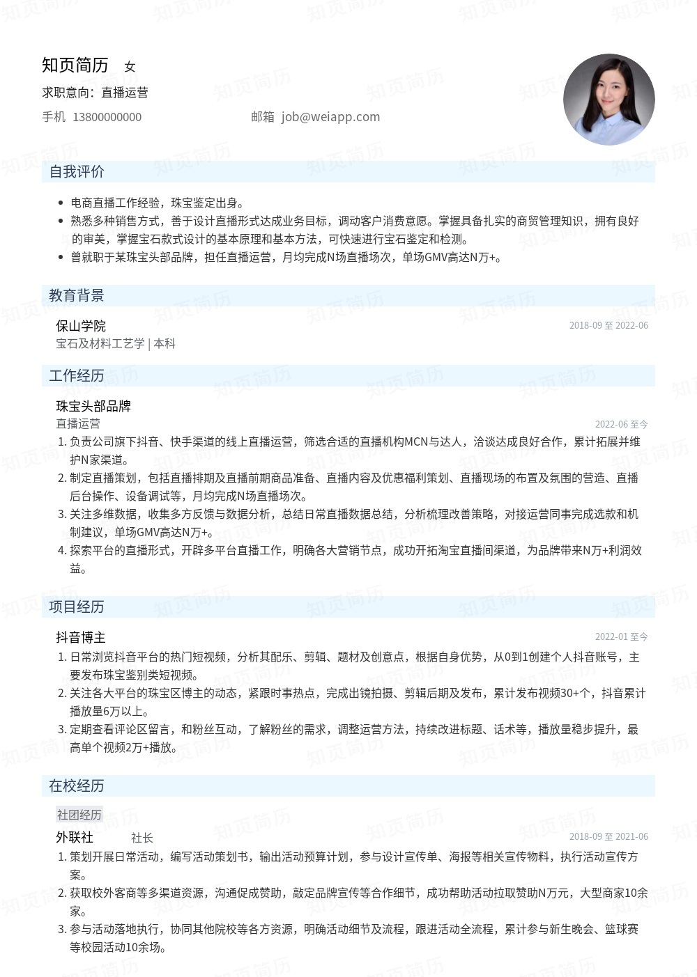 简历模板,个人简历模板大全,专业简历模板免费下载-知页简历