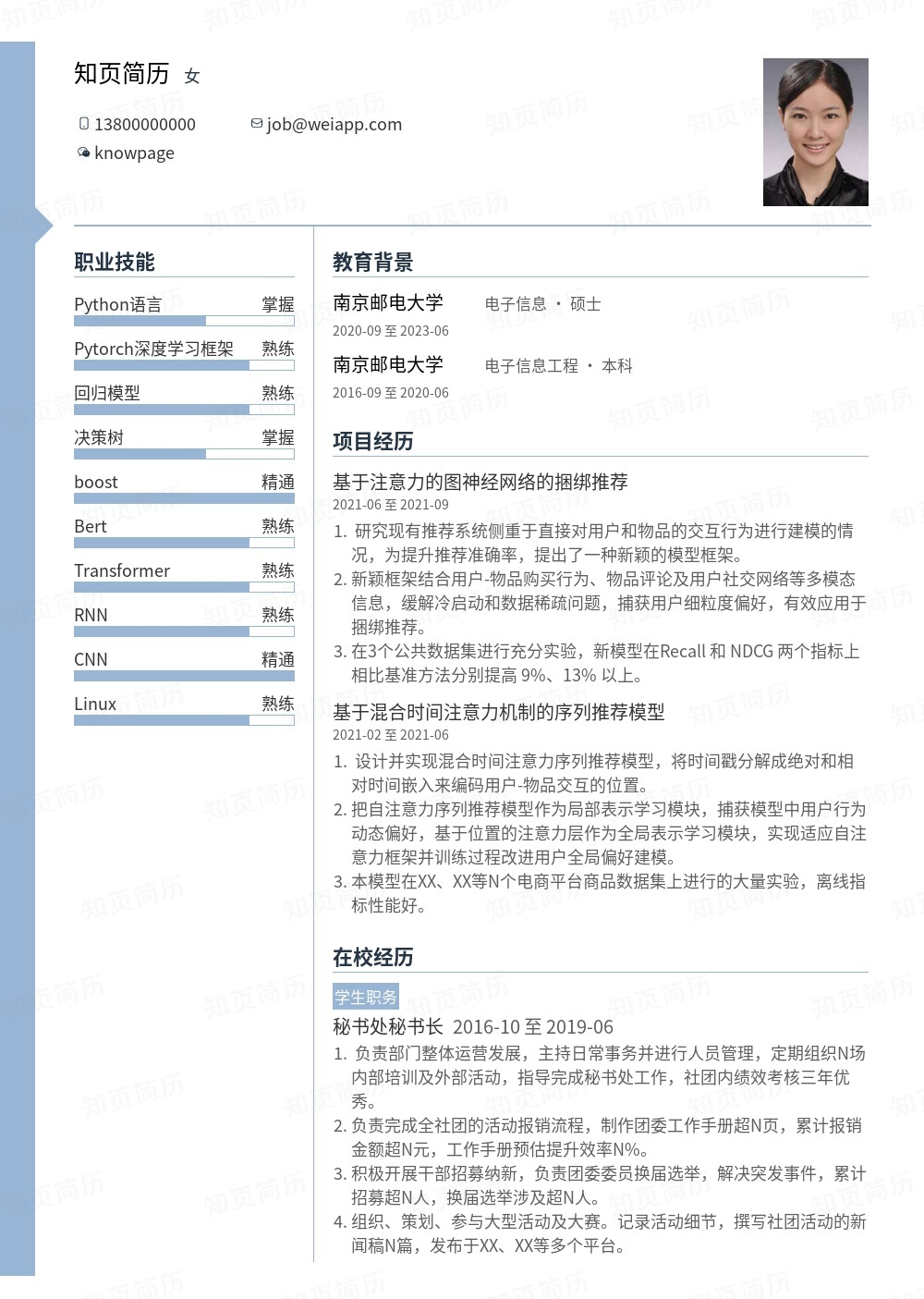 简历模板,个人简历模板大全,专业简历模板免费下载-知页简历