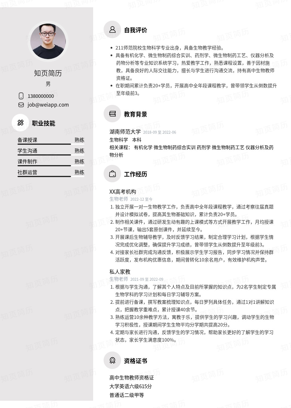 简历模板,个人简历模板大全,专业简历模板免费下载-知页简历