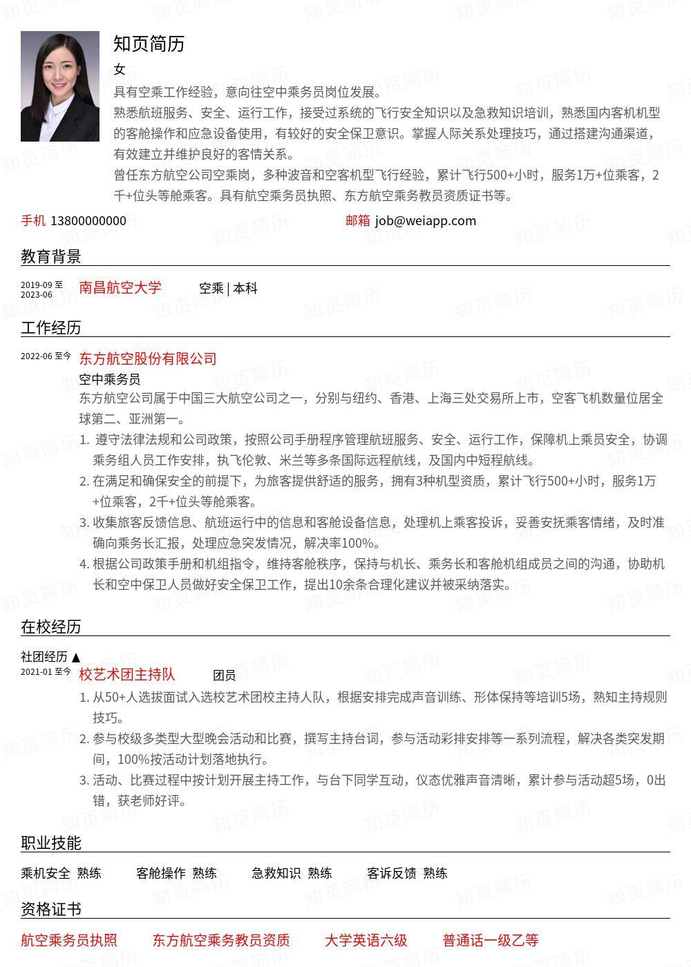 简历模板,个人简历模板大全,专业简历模板免费下载-知页简历