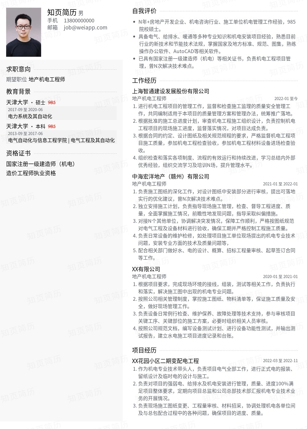 简历模板,个人简历模板大全,专业简历模板免费下载-知页简历