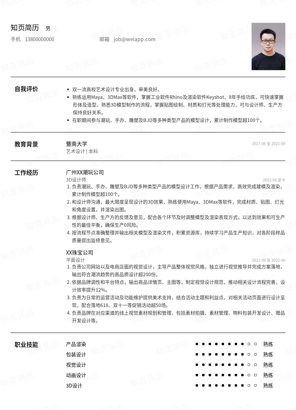 简历模板,个人简历模板大全,专业简历模板免费下载-知页简历