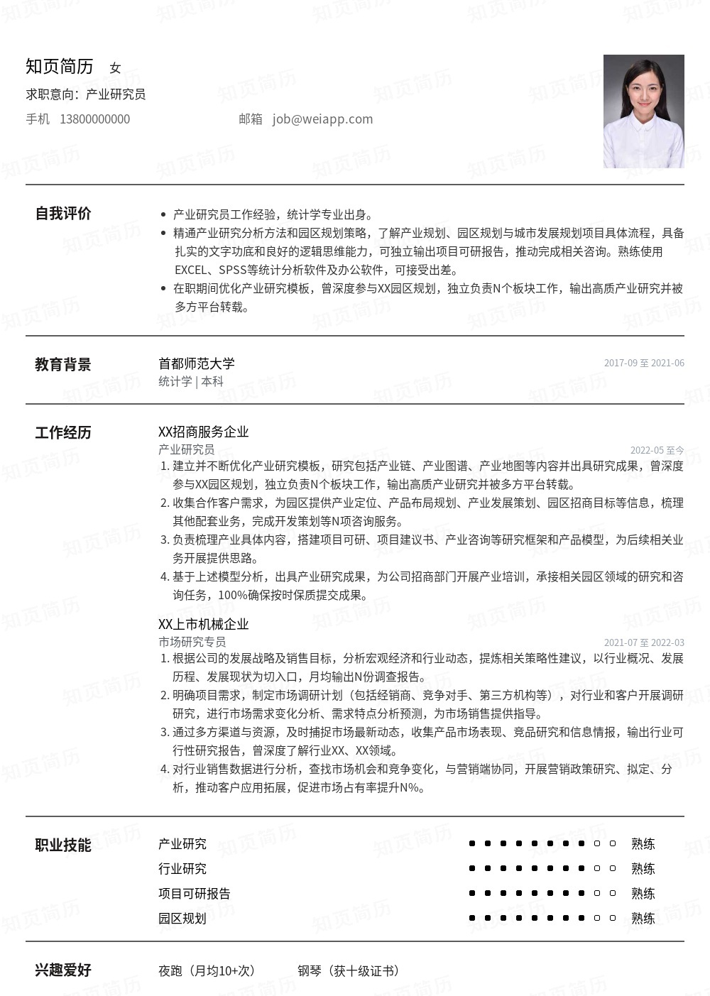简历模板,个人简历模板大全,专业简历模板免费下载-知页简历