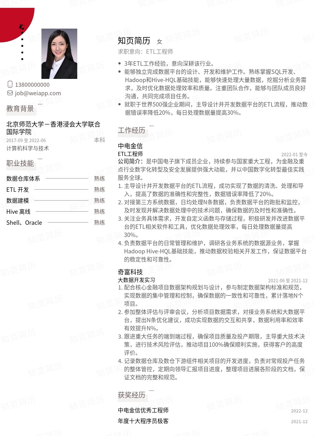 简历模板,个人简历模板大全,专业简历模板免费下载-知页简历