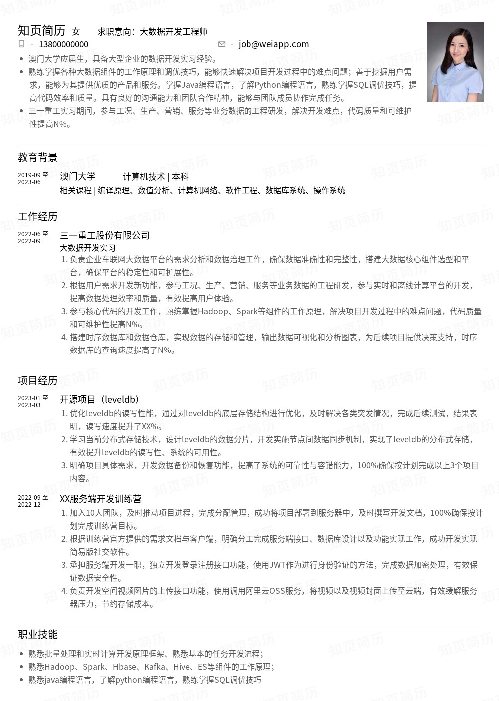 简历模板,个人简历模板大全,专业简历模板免费下载-知页简历