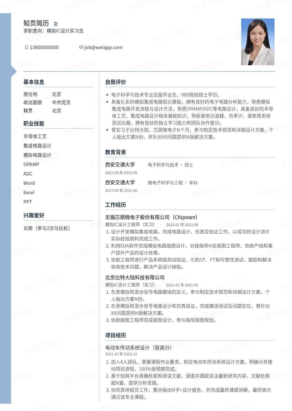简历模板,个人简历模板大全,专业简历模板免费下载-知页简历