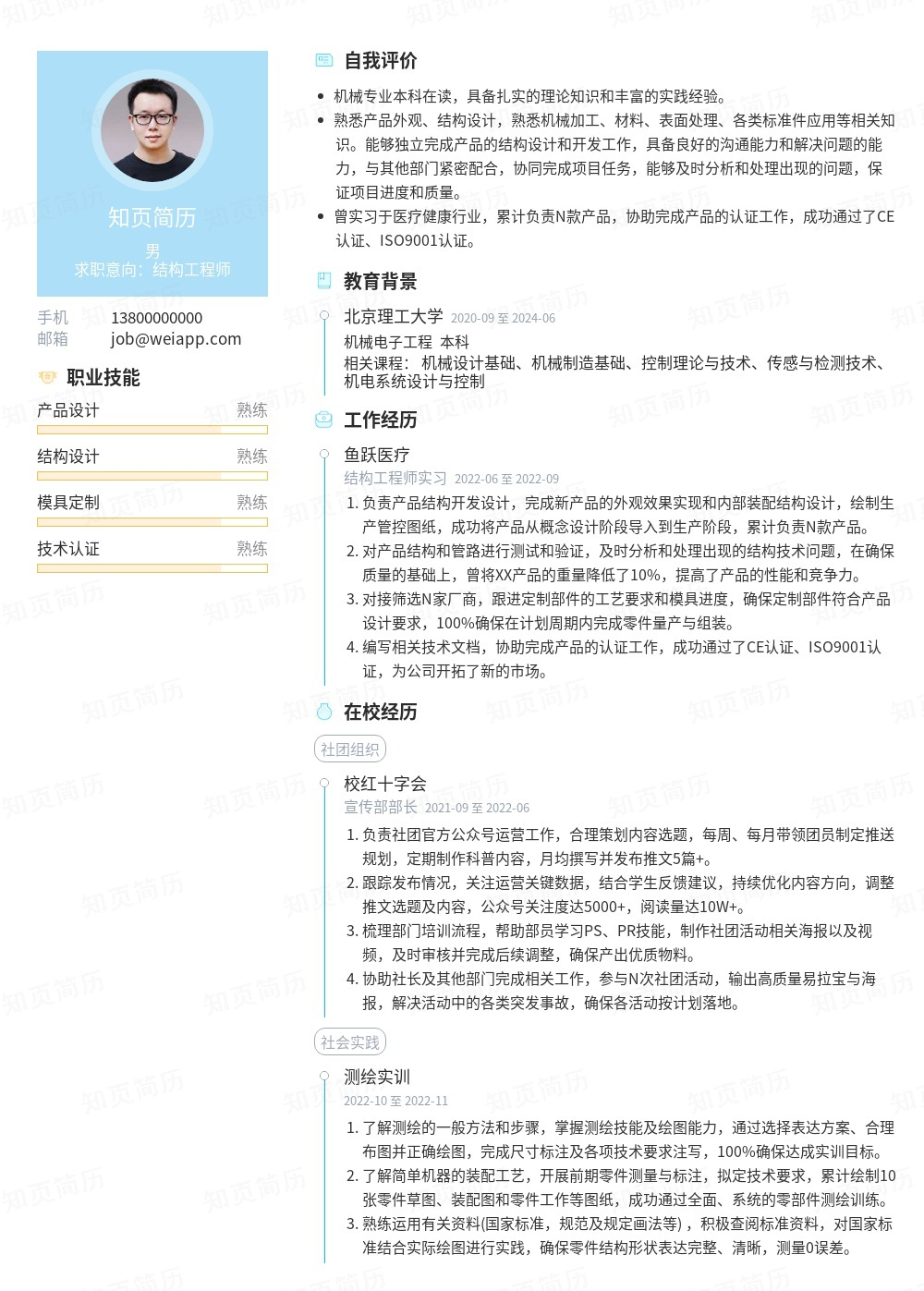 简历模板,个人简历模板大全,专业简历模板免费下载-知页简历