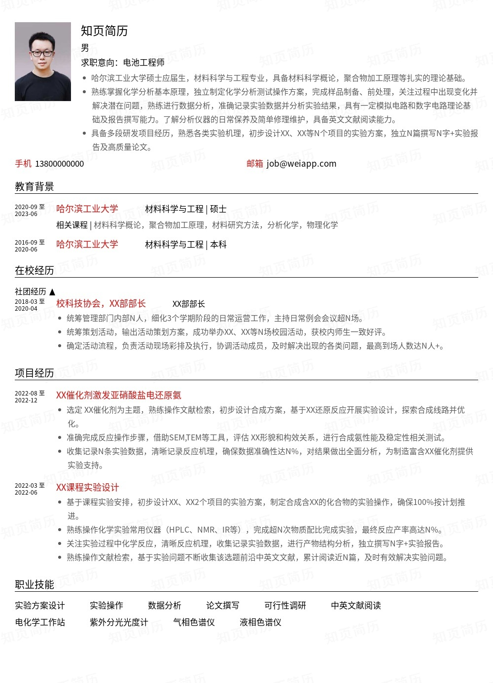 简历模板,个人简历模板大全,专业简历模板免费下载-知页简历