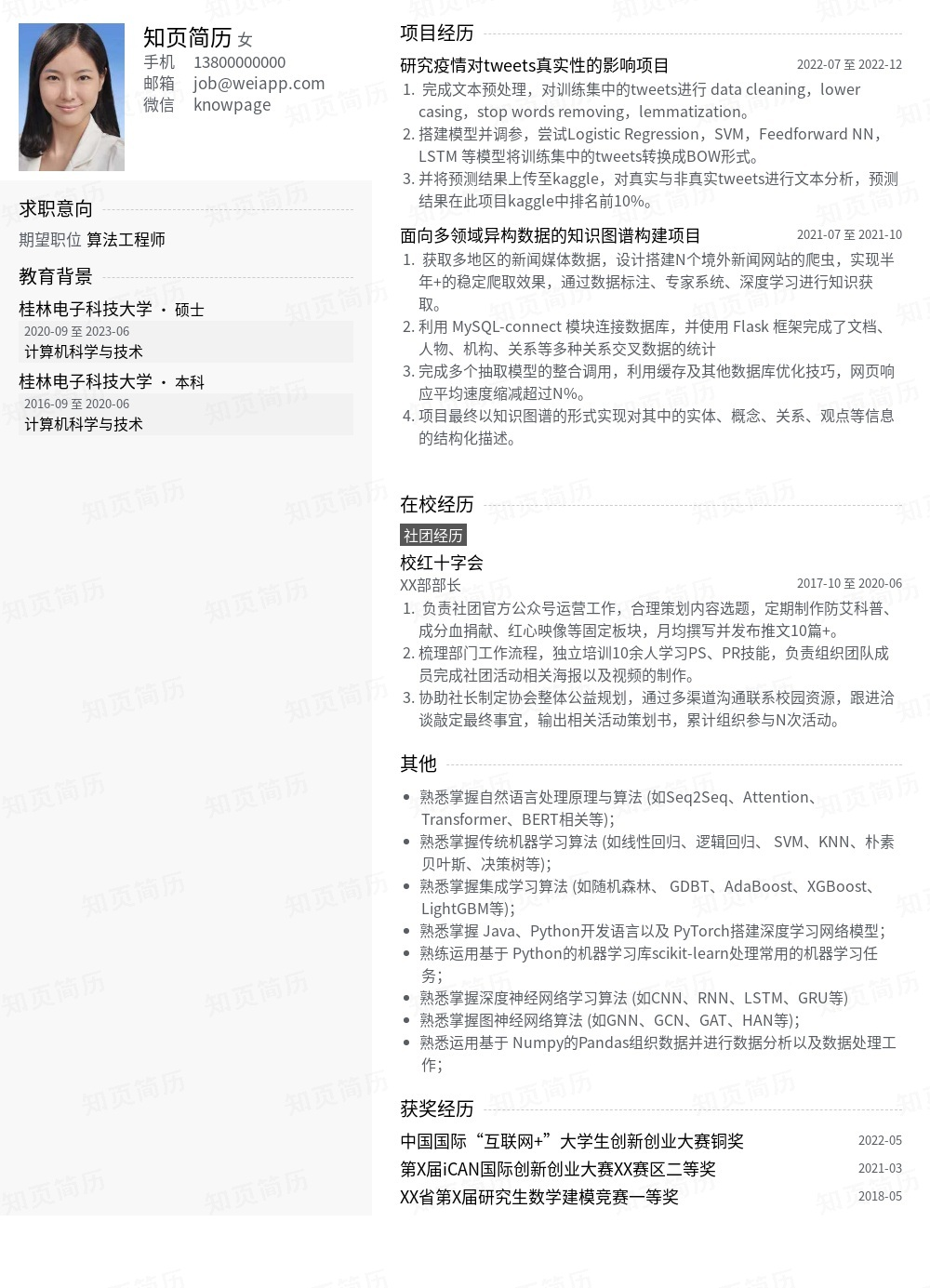简历模板,个人简历模板大全,专业简历模板免费下载-知页简历
