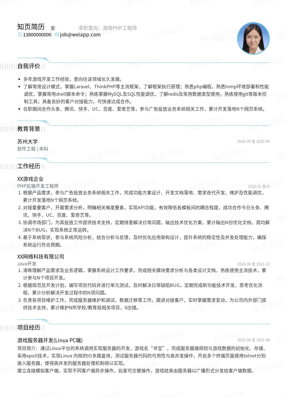 简历模板,个人简历模板大全,专业简历模板免费下载-知页简历