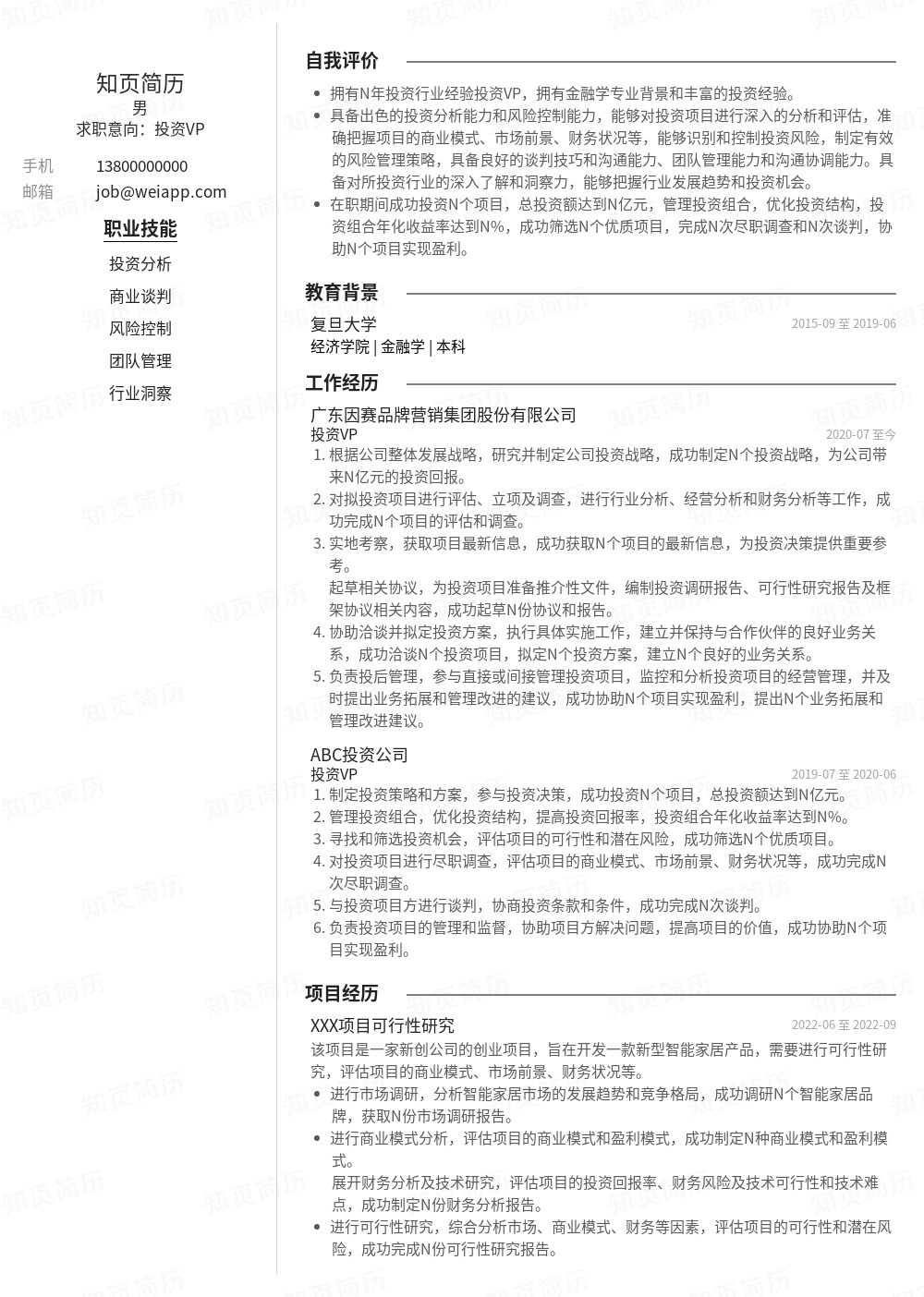 简历模板,个人简历模板大全,专业简历模板免费下载-知页简历