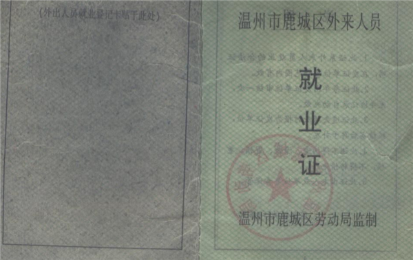 什么是就业证？就业证丢了怎么办？