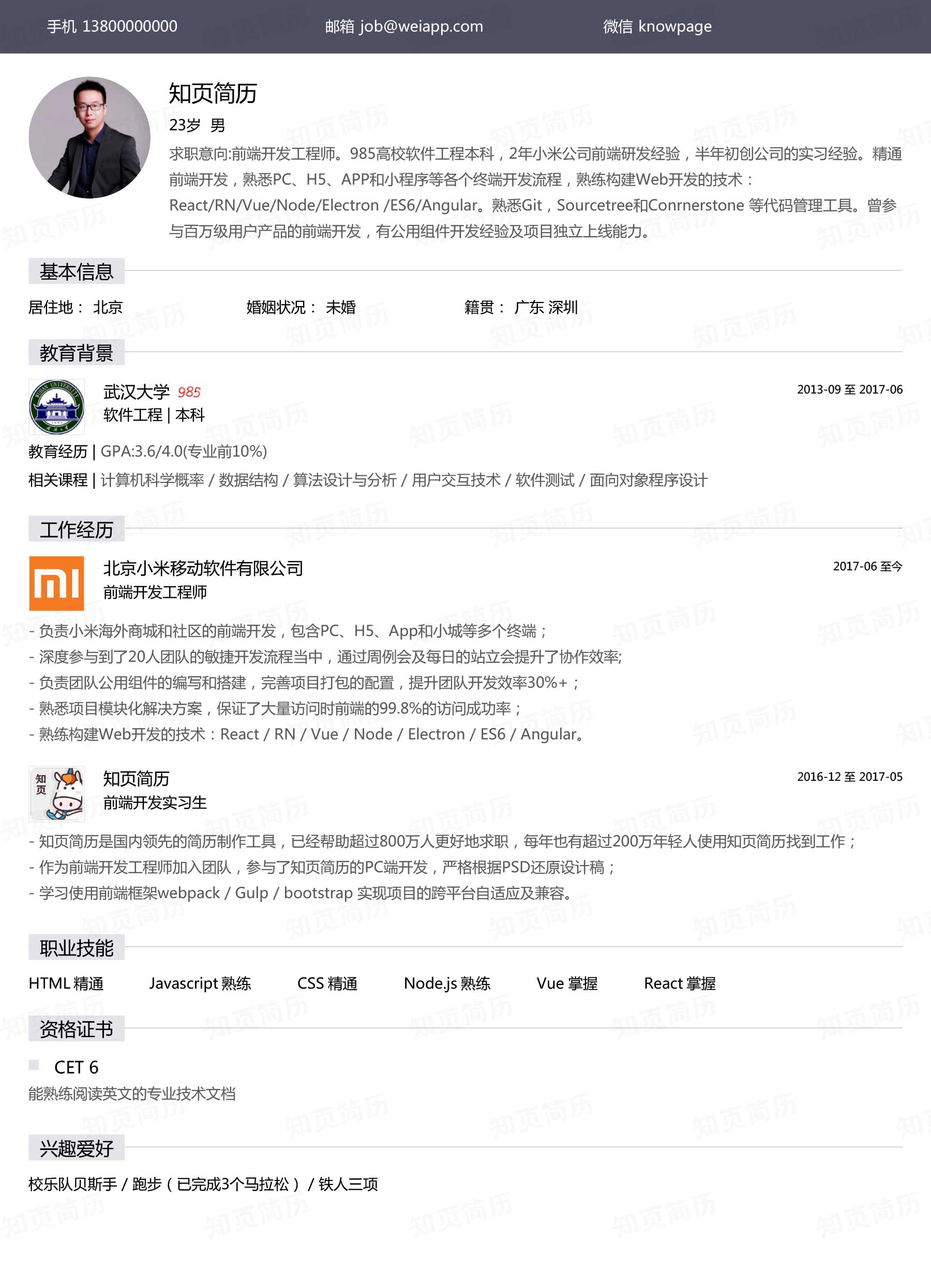 前端开发工程师个人简历模板