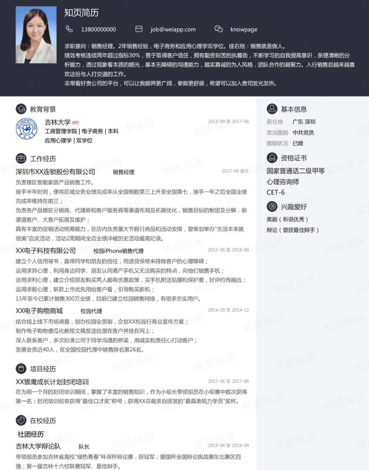 招商/租赁/销售/租售个人简历模板范文